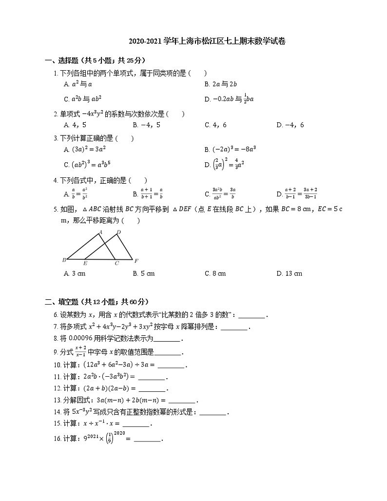 2020-2021学年上海市松江区七上期末数学试卷第1页