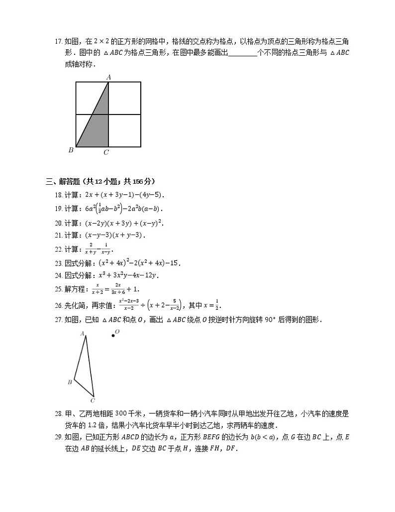 2020-2021学年上海市松江区七上期末数学试卷第2页