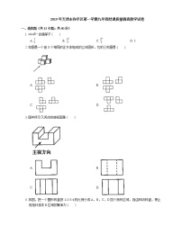 2019年天津市和平区第一学期九年级结课质量调查数学试卷