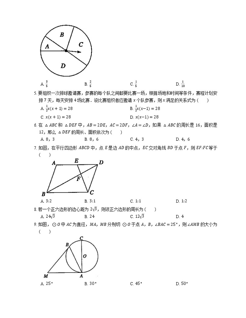2019年天津市和平区第一学期九年级结课质量调查数学试卷02