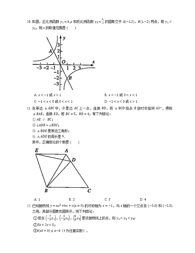 2019年天津市和平区第一学期九年级结课质量调查数学试卷03