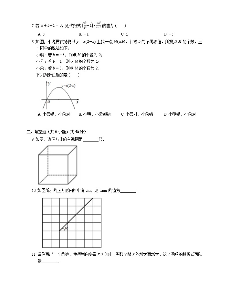2020-2021学年北京市房山区九下期末数学试卷第2页