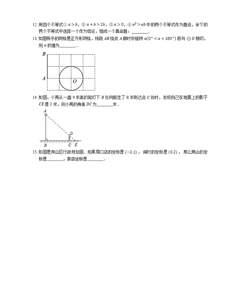 2020-2021学年北京市房山区九下期末数学试卷第3页
