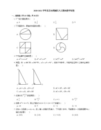 2020-2021学年北京市西城区八上期末数学试卷