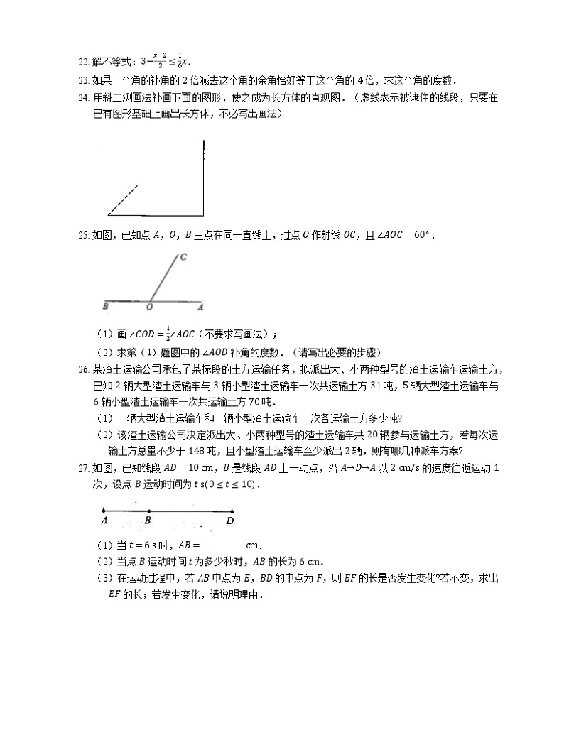 2020-2021学年上海市金山区六下期末数学试卷03