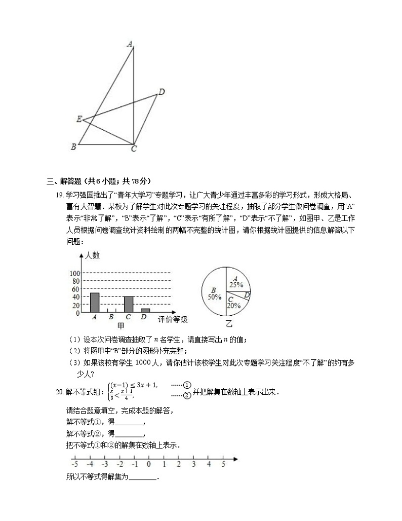 2020-2021学年天津市南开区七下期末数学试卷03
