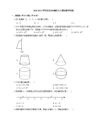 2020-2021学年北京市东城区七上期末数学试卷