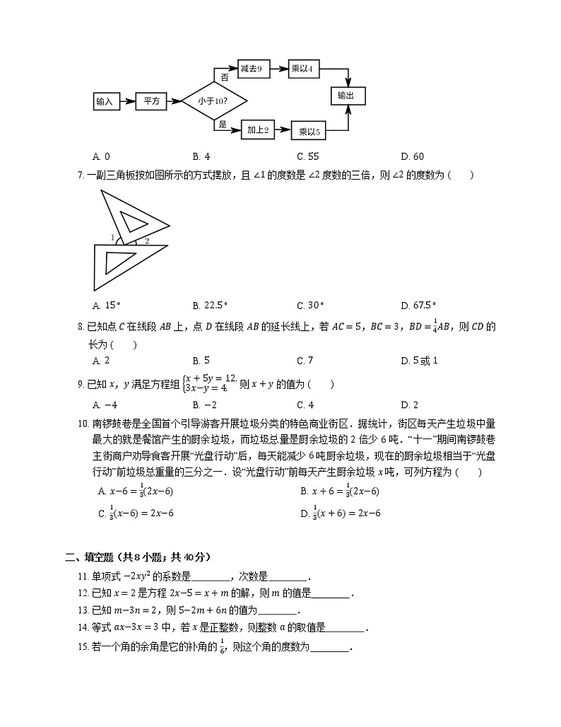 2020-2021学年北京市东城区七上期末数学试卷第2页