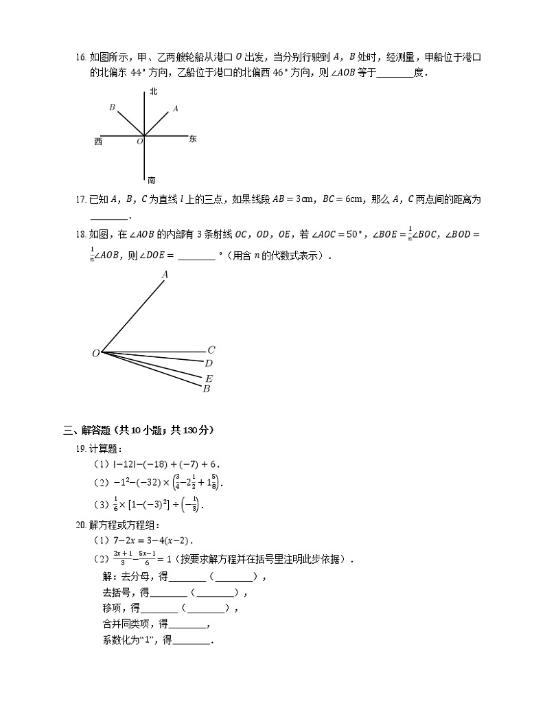 2020-2021学年北京市东城区七上期末数学试卷第3页