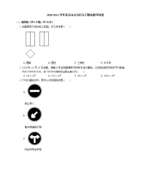 2020-2021学年北京市丰台区九下期末数学试卷