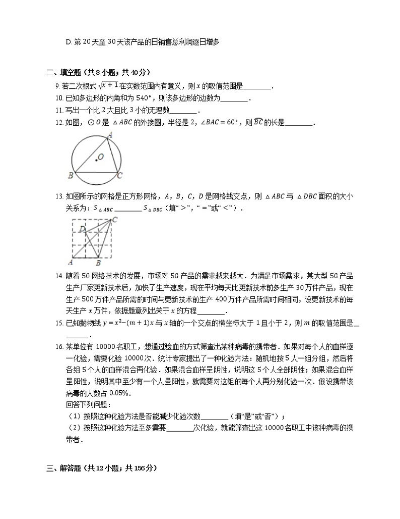 2020-2021学年北京市丰台区九下期末数学试卷03