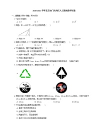 2020-2021学年北京市门头沟区八上期末数学试卷