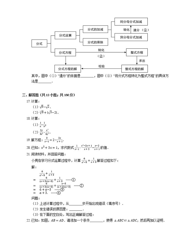 2020-2021学年北京市门头沟区八上期末数学试卷第3页