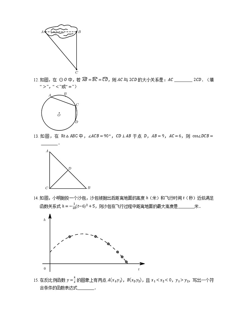 2020-2021学年北京市顺义区九上期末数学试卷第3页