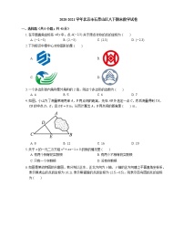 2020-2021学年北京市石景山区八下期末数学试卷