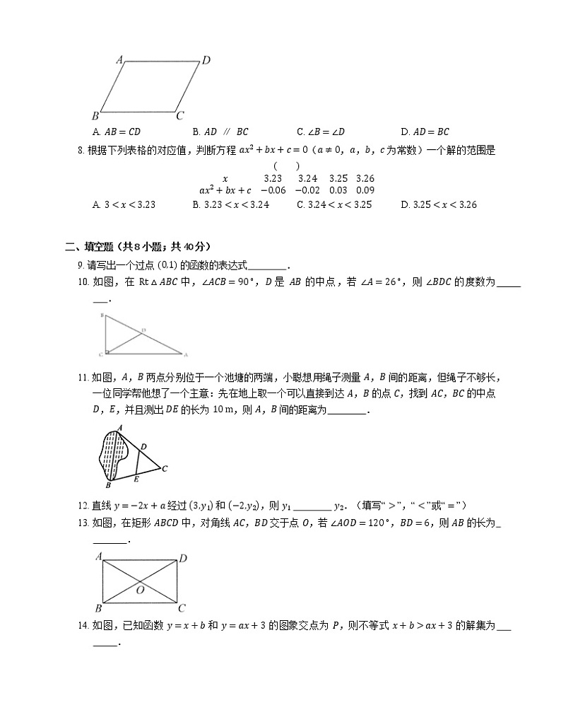 2020-2021学年北京市昌平区八下期末数学试卷02