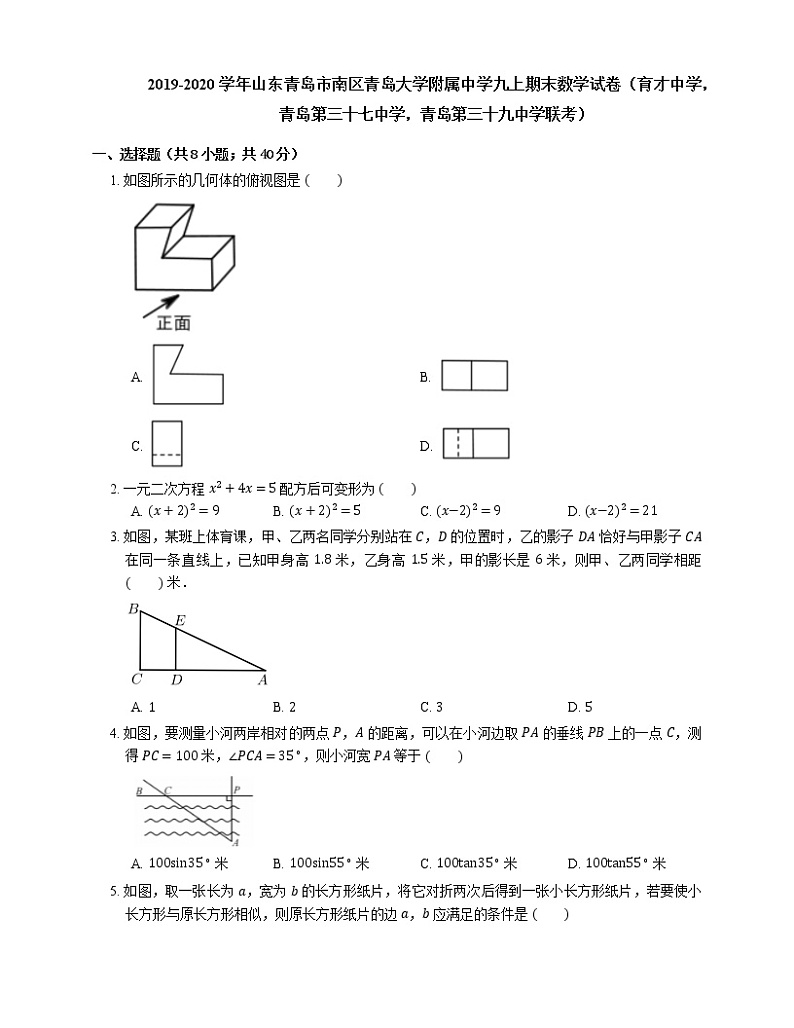2019-2020学年山东青岛市南区青岛大学附属中学九上期末数学试卷（育才中学，青岛第三十七中学，青岛第三十九中学联考）01