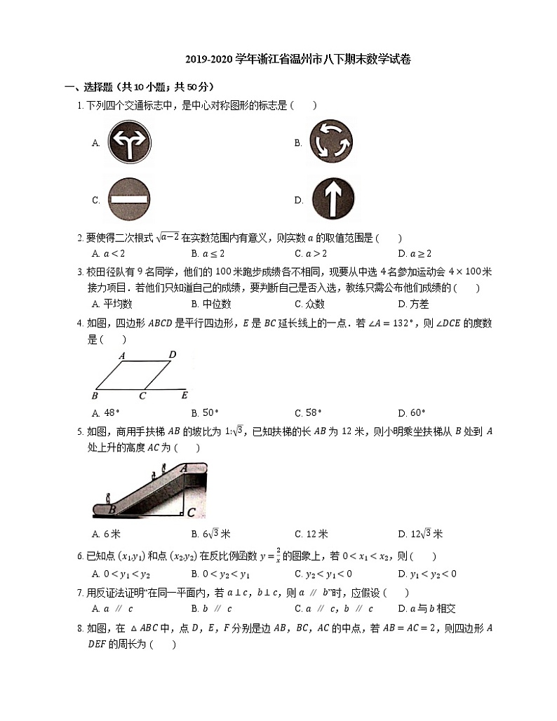 2019-2020学年浙江省温州市八下期末数学试卷01