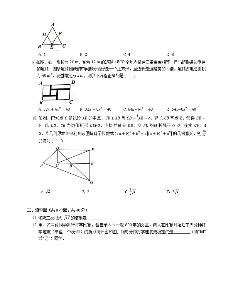2019-2020学年浙江省温州市八下期末数学试卷02