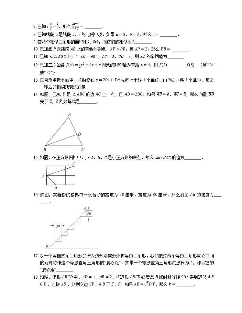 2019-2020年上海市松江区九上期末数学试卷（一模）02