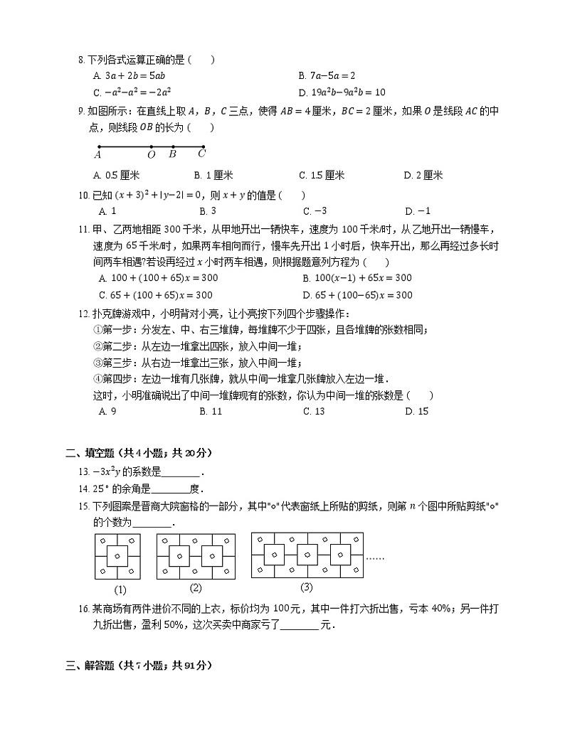 2019-2020学年广东省深圳市坪山区七上期末数学试卷02