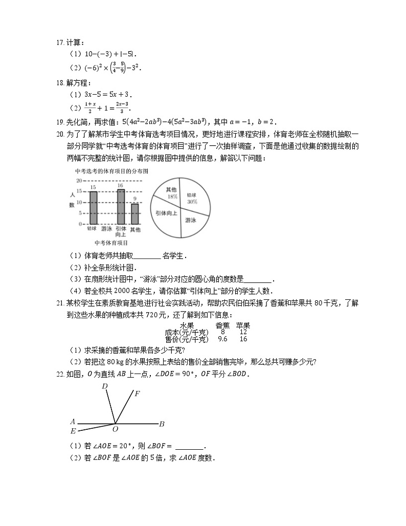 2019-2020学年广东省深圳市坪山区七上期末数学试卷03