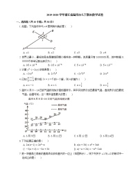 2019-2020学年浙江省温州市七下期末数学试卷