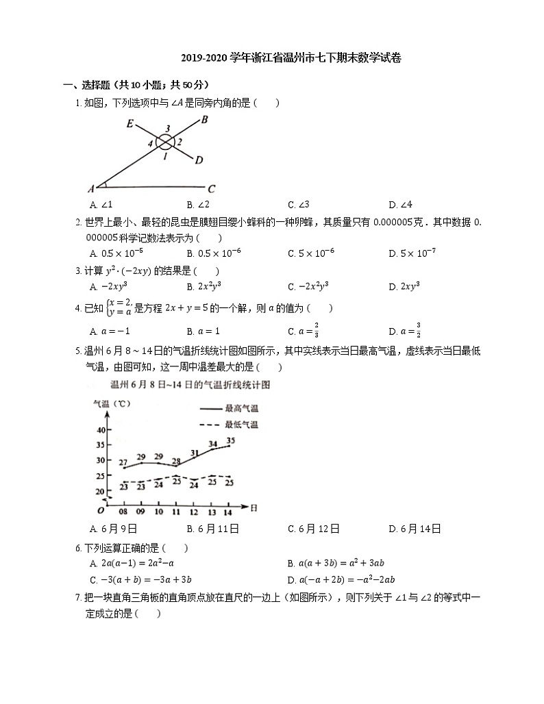 2019-2020学年浙江省温州市七下期末数学试卷01