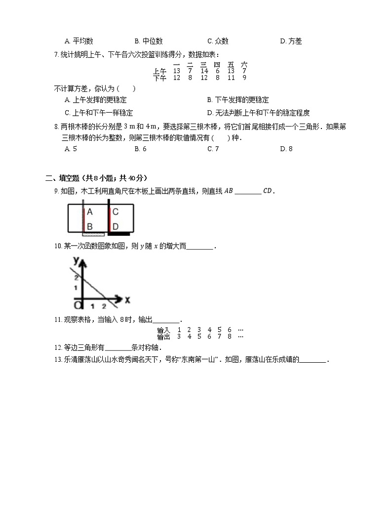 2019-2020学年浙江省温州市鹿城区八上期末数学试卷02