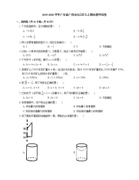 2019-2020学年广东省广州市白云区七上期末数学试卷