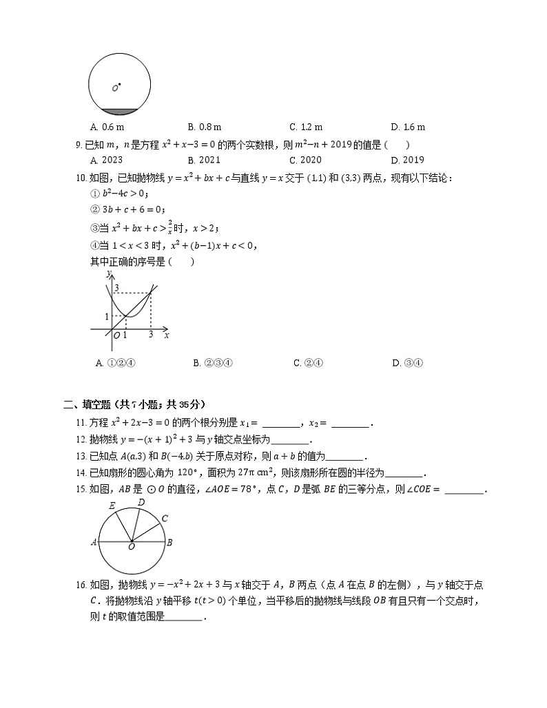 2019-2020学年广东省惠州市龙门县九上期末数学试卷第2页