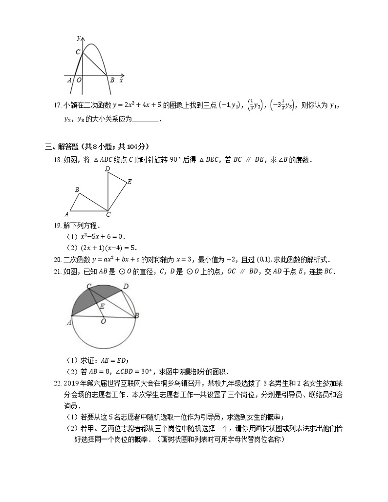 2019-2020学年广东省惠州市龙门县九上期末数学试卷第3页
