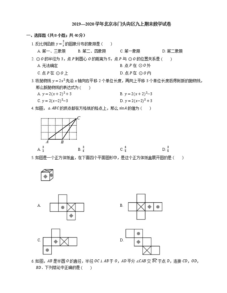 2019—2020学年北京市门头沟区九上期末数学试卷第1页