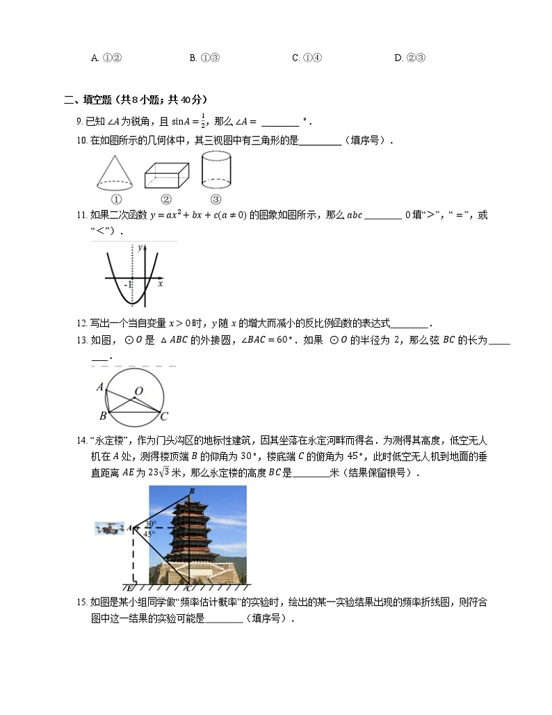 2019—2020学年北京市门头沟区九上期末数学试卷第3页
