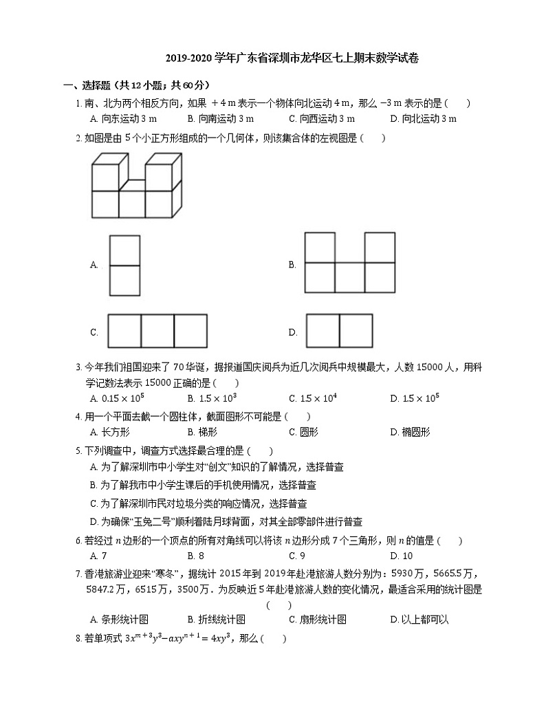 2019-2020学年广东省深圳市龙华区七上期末数学试卷01