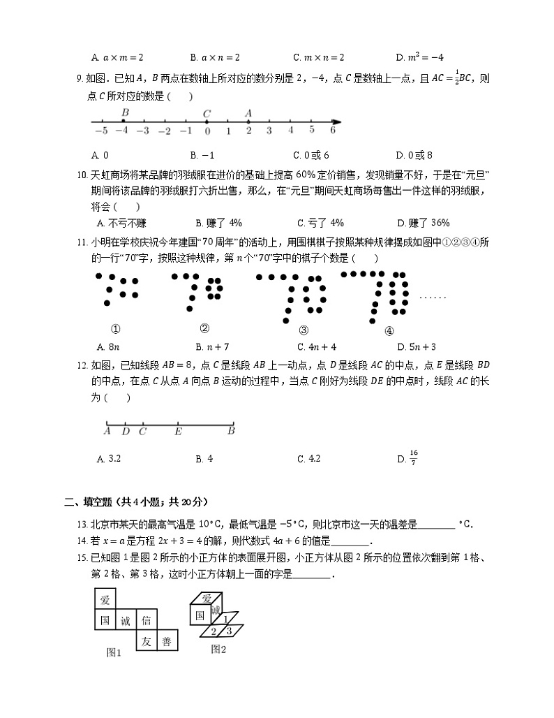 2019-2020学年广东省深圳市龙华区七上期末数学试卷02
