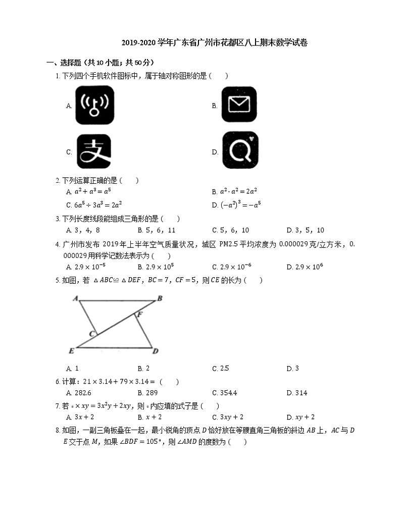 2019-2020学年广东省广州市花都区八上期末数学试卷01