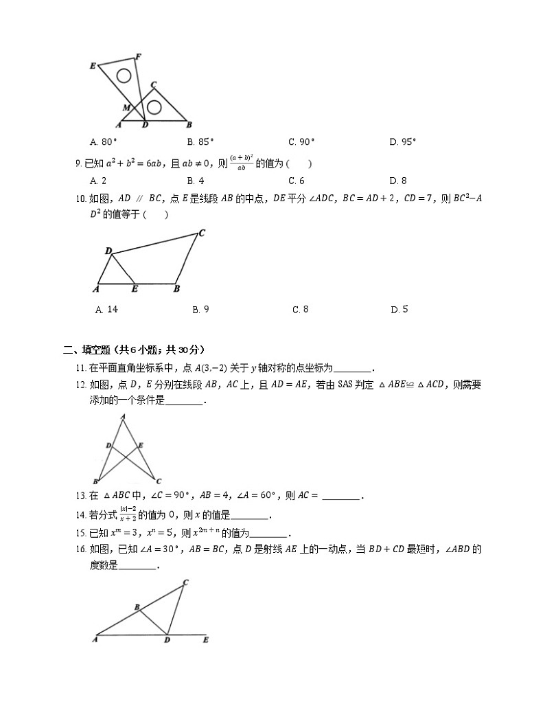 2019-2020学年广东省广州市花都区八上期末数学试卷02