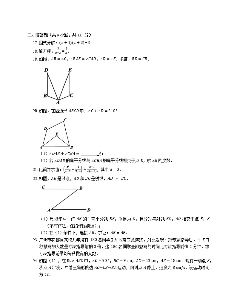 2019-2020学年广东省广州市花都区八上期末数学试卷03