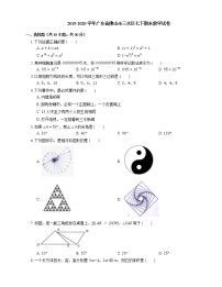 2019-2020学年广东省佛山市三水区七下期末数学试卷