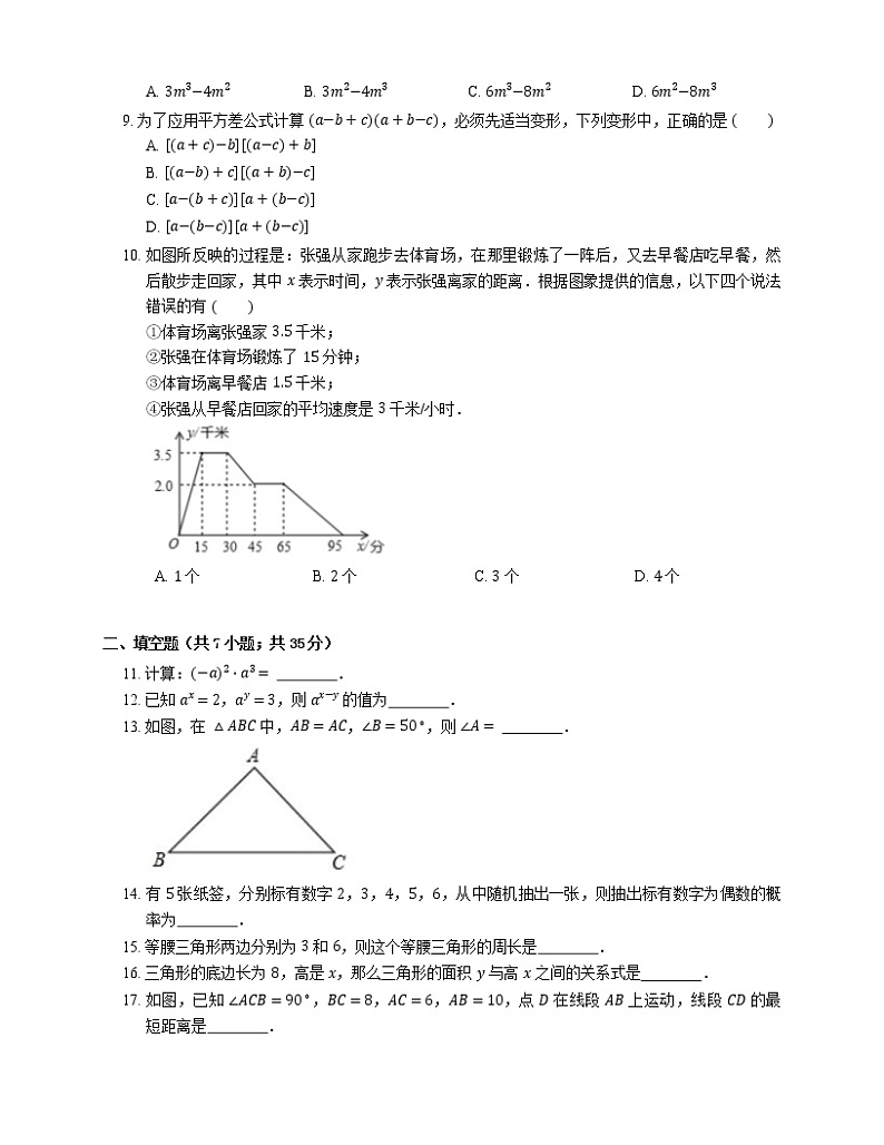 2019-2020学年广东省佛山市三水区七下期末数学试卷第2页