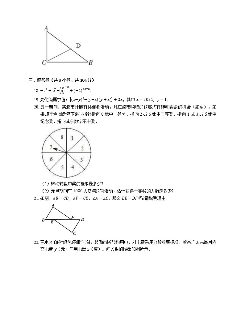 2019-2020学年广东省佛山市三水区七下期末数学试卷第3页
