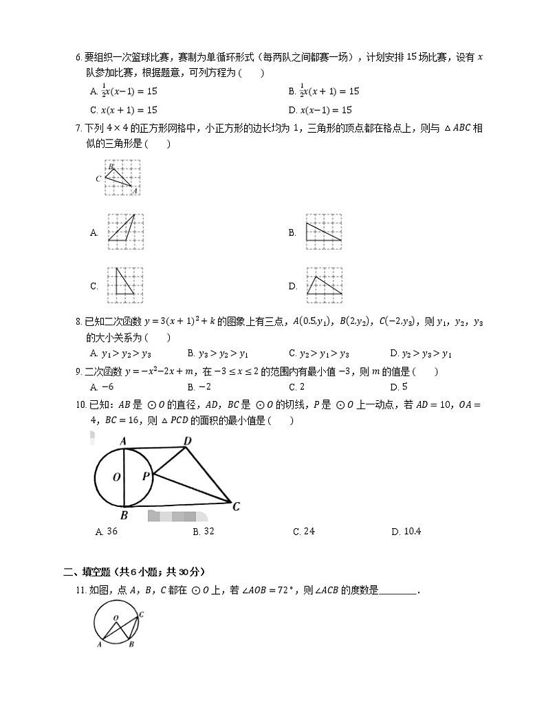 2019-2020学年广东省广州市海珠区九上期末数学试卷第2页