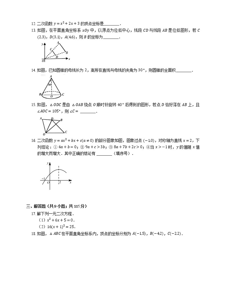 2019-2020学年广东省广州市海珠区九上期末数学试卷第3页