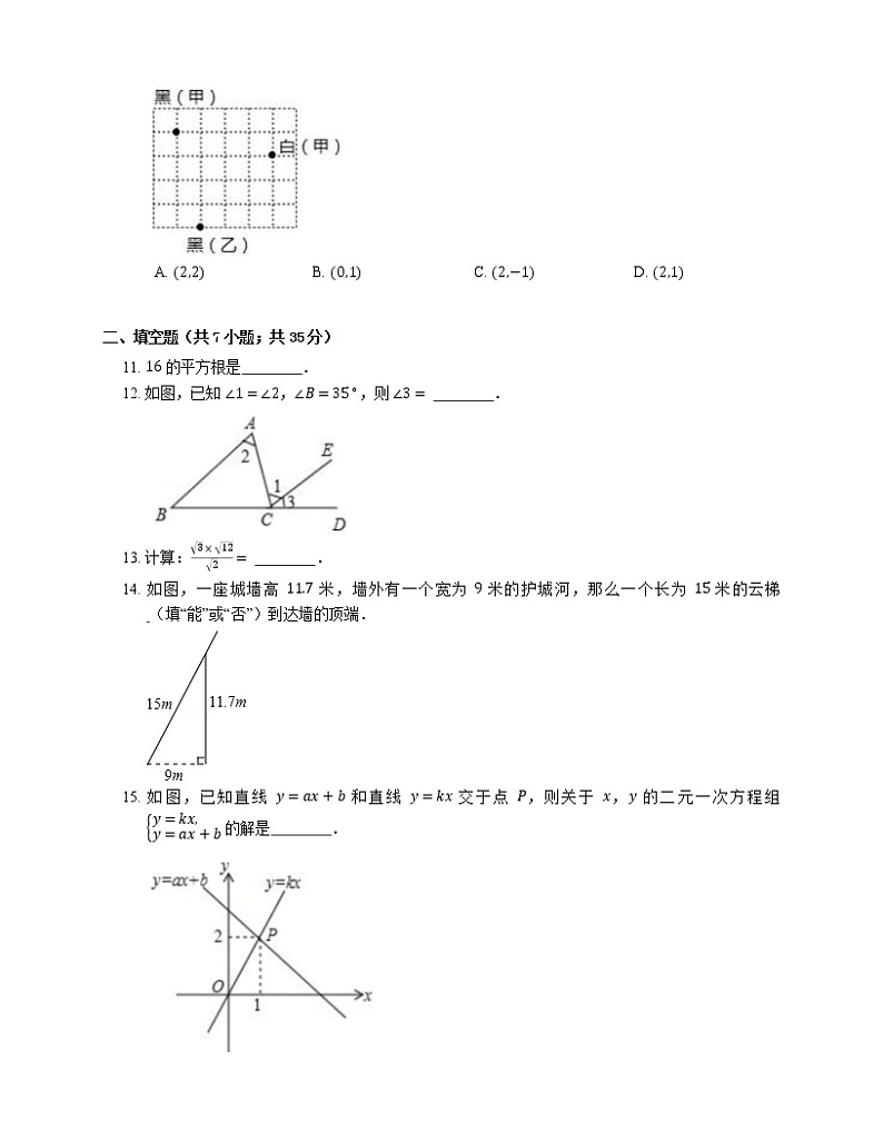 2019-2020学年广东省佛山市禅城区八上期末数学试卷02