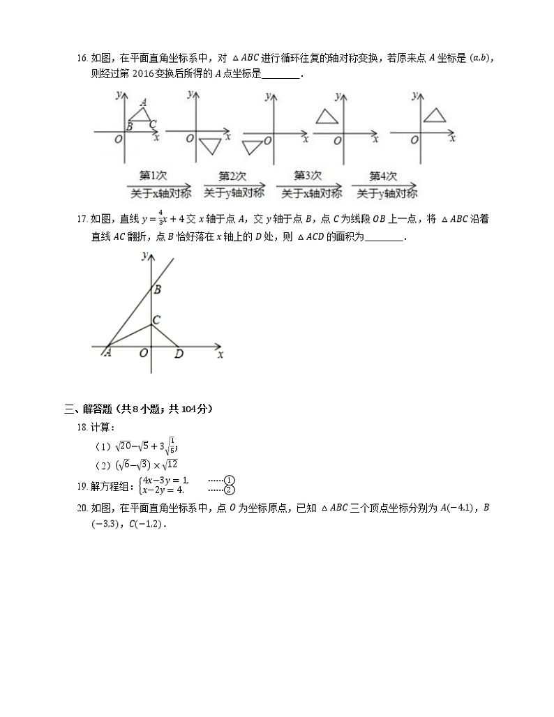 2019-2020学年广东省佛山市禅城区八上期末数学试卷03
