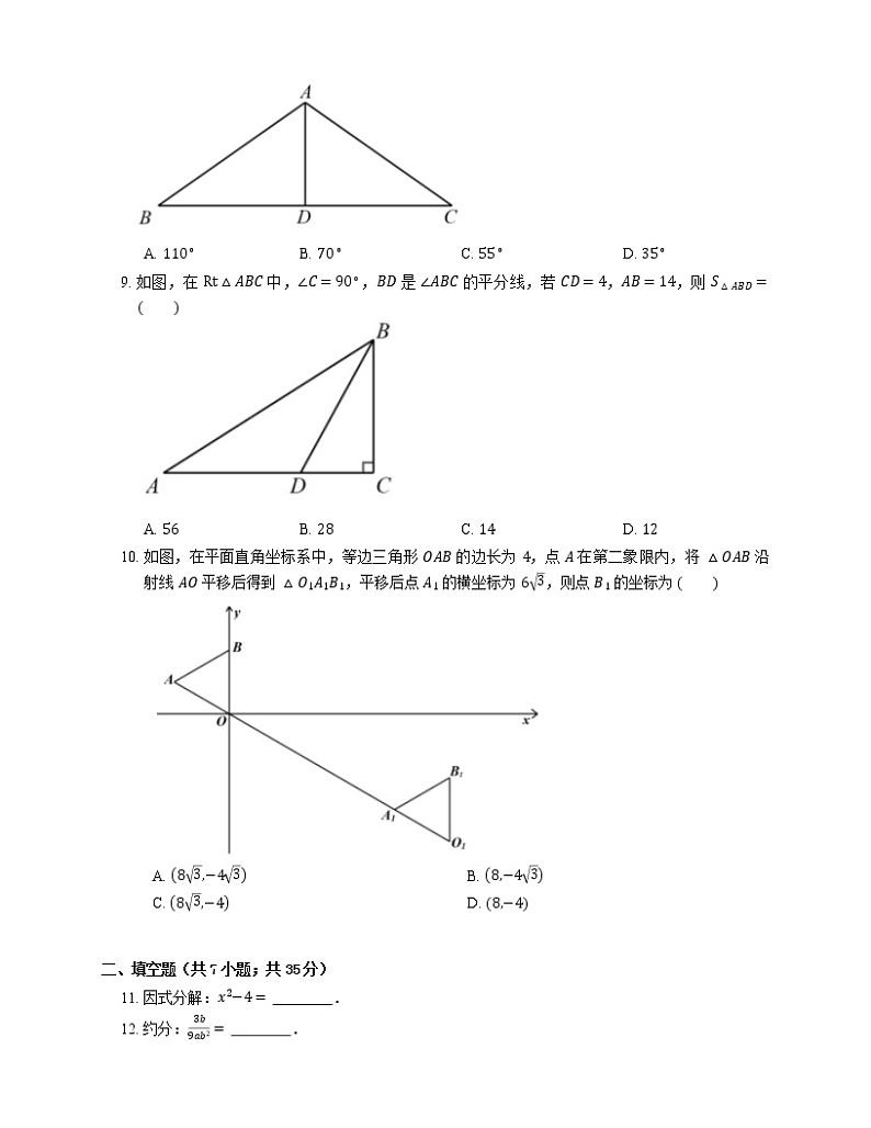 2019-2020学年广东省佛山市高明区八下期末数学试卷第2页