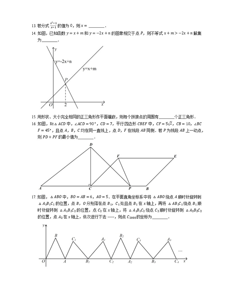 2019-2020学年广东省佛山市高明区八下期末数学试卷第3页