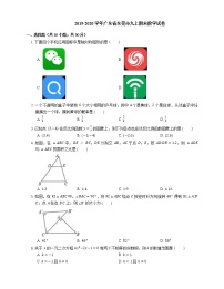 2019-2020学年广东省东莞市九上期末数学试卷