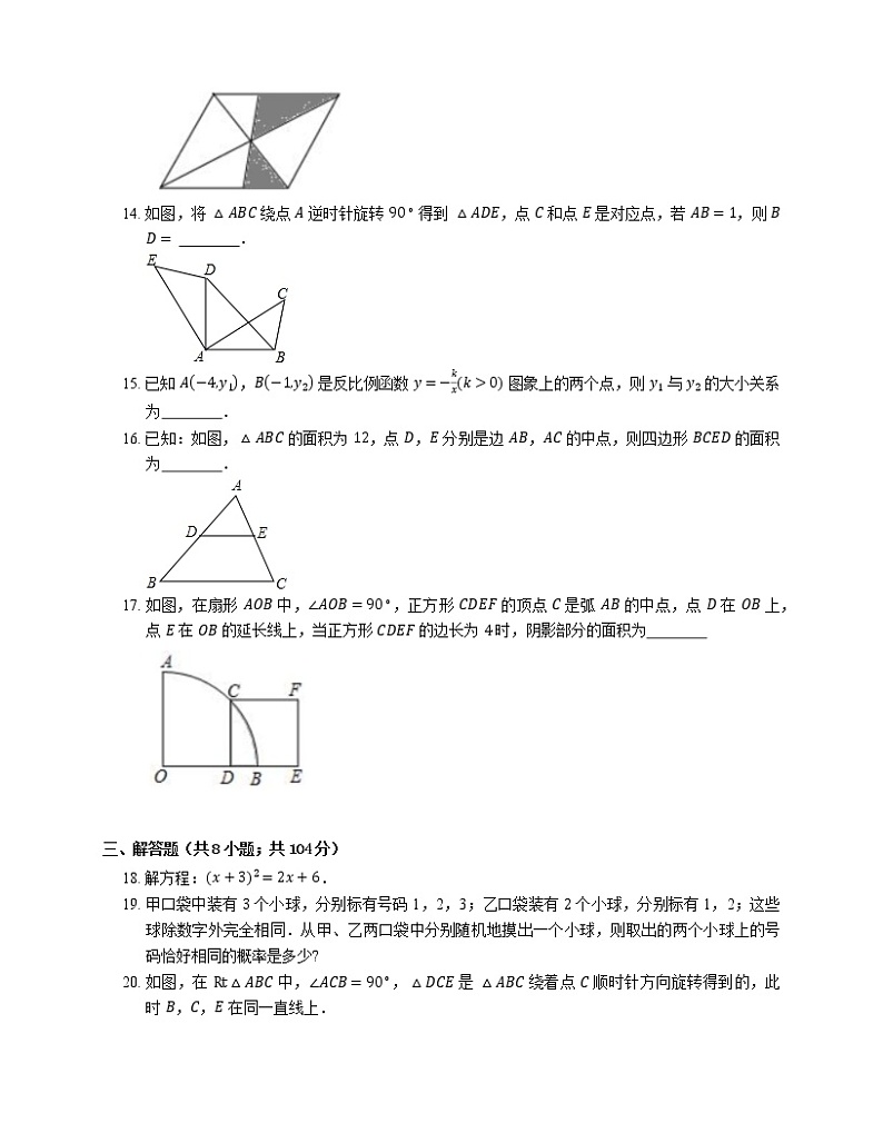 2019-2020学年广东省东莞市九上期末数学试卷第3页